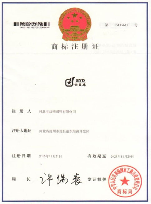 盐城商标注册证